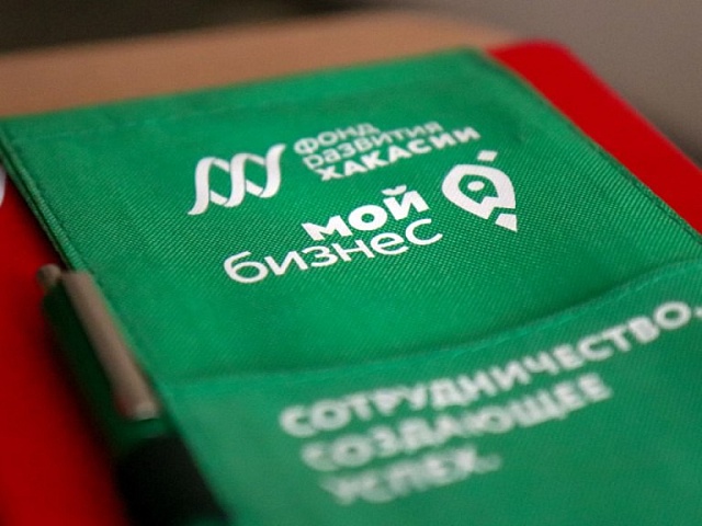 Центр «Мой бизнес» Хакасии оказал предпринимателям более 3000 услуг  